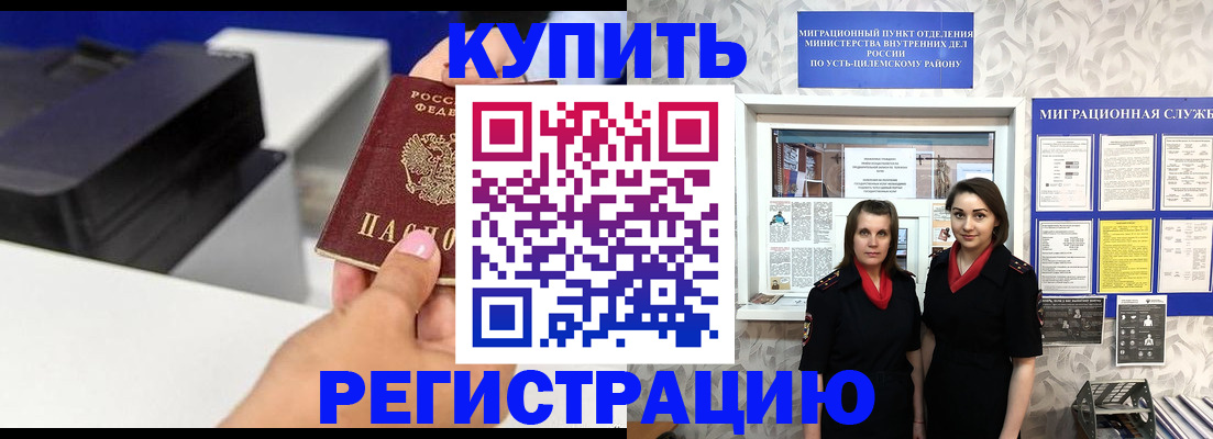 прописка в Улан-Удэ