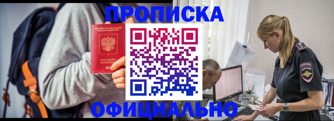 временная регистрация купить в Улан-Удэ