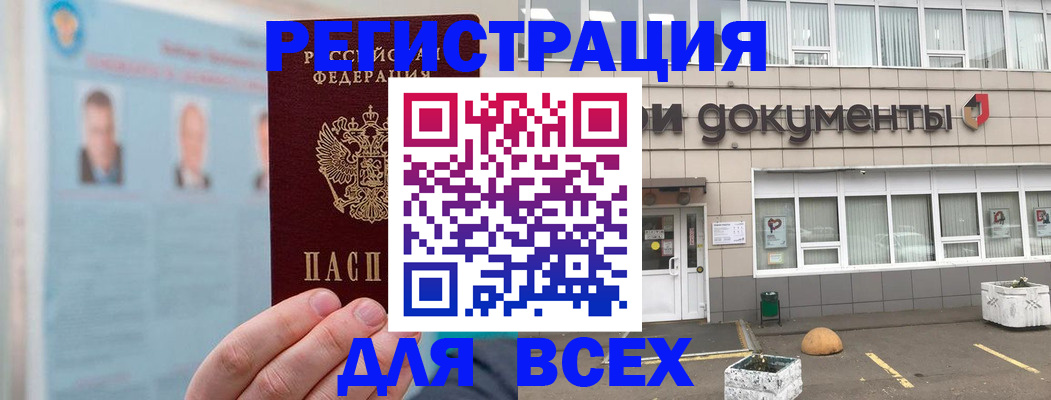 купить прописку в Улан-Удэ