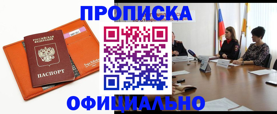 прописка для кредита в Улан-Удэ