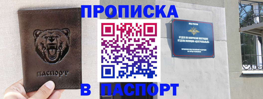 прописка паспорт в Улан-Удэ